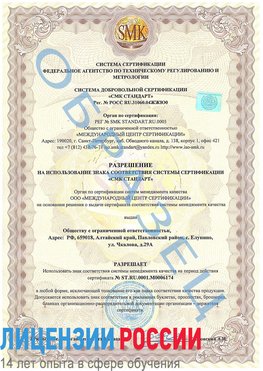 Образец разрешение Железногорск Сертификат ISO 22000